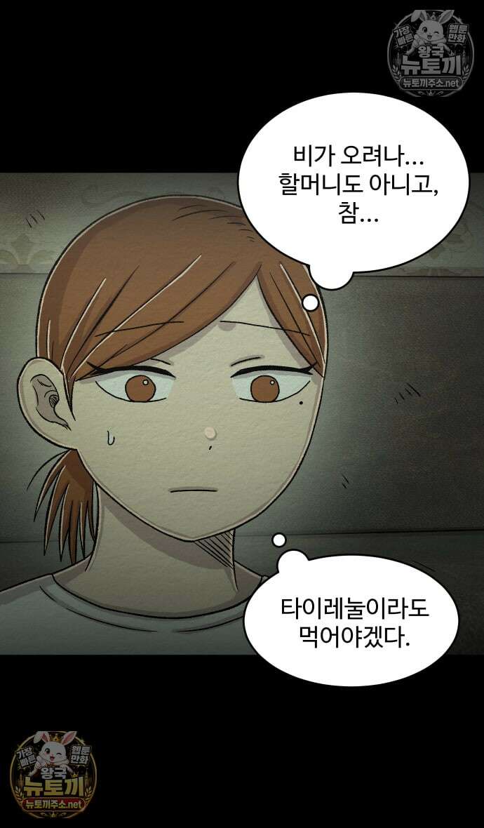 만남어플 중독 66화 - 드라이브 10