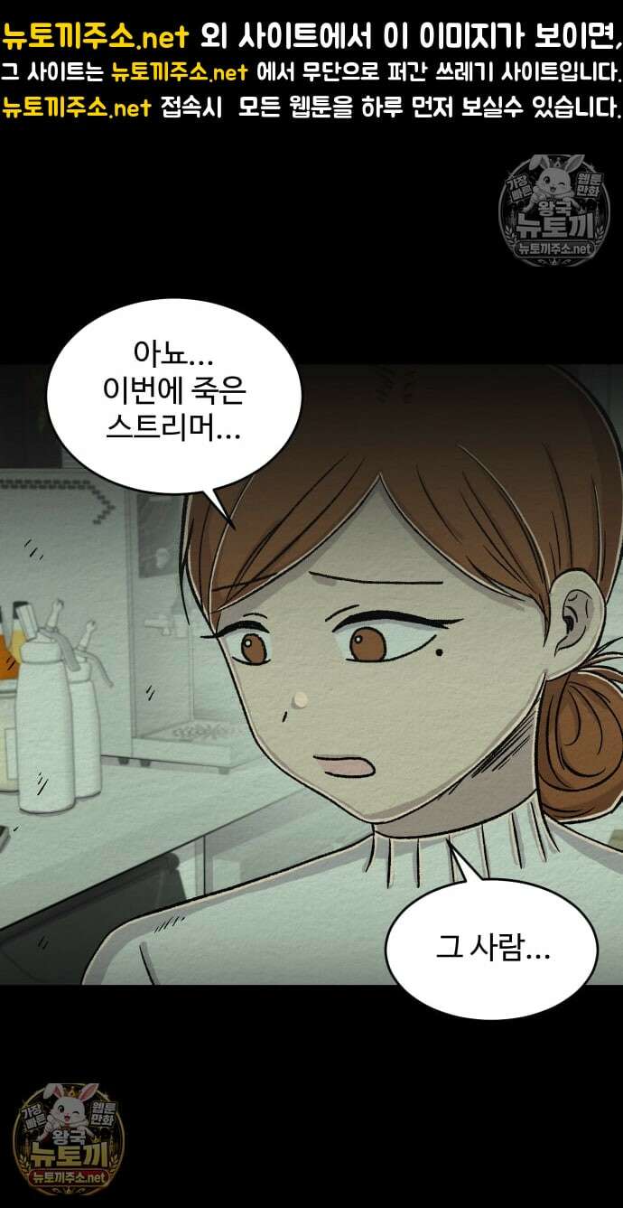 만남어플 중독 74화 - 우아냥의 과거 1