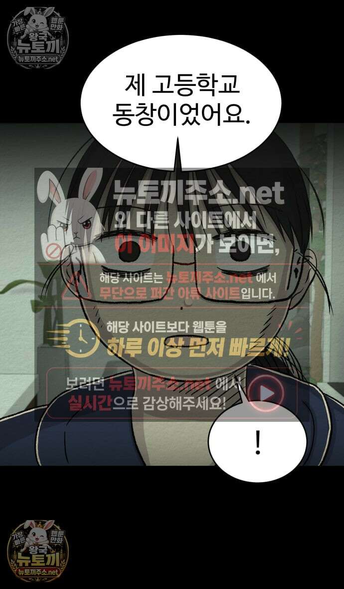 만남어플 중독 74화 - 우아냥의 과거 2