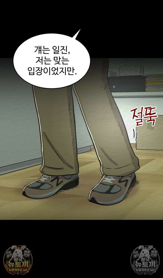만남어플 중독 74화 - 우아냥의 과거 3
