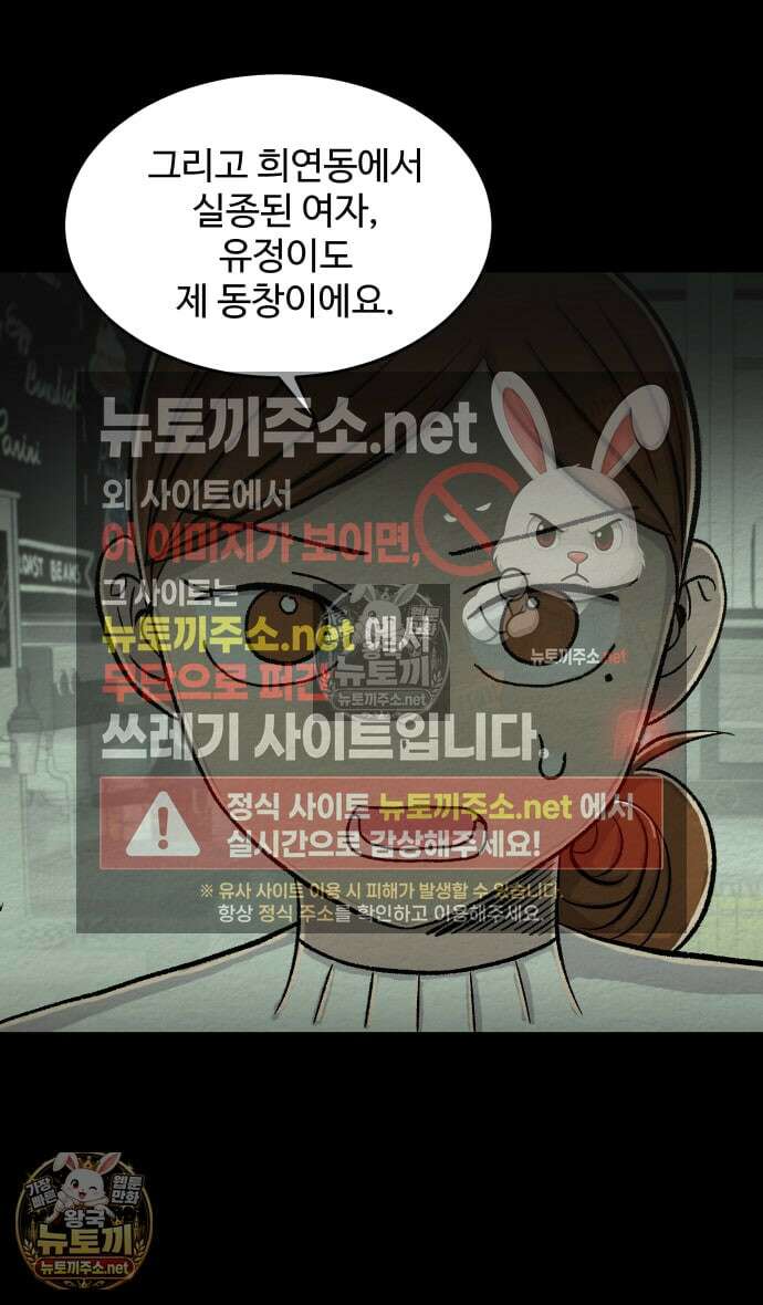 만남어플 중독 74화 - 우아냥의 과거 4