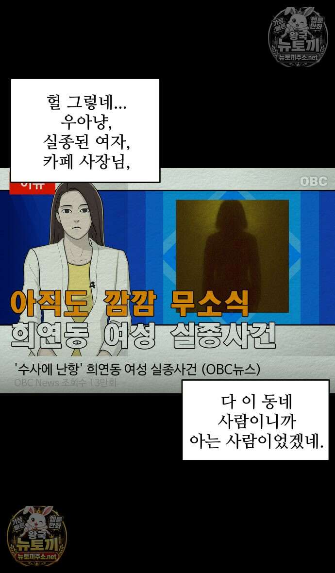 만남어플 중독 74화 - 우아냥의 과거 5