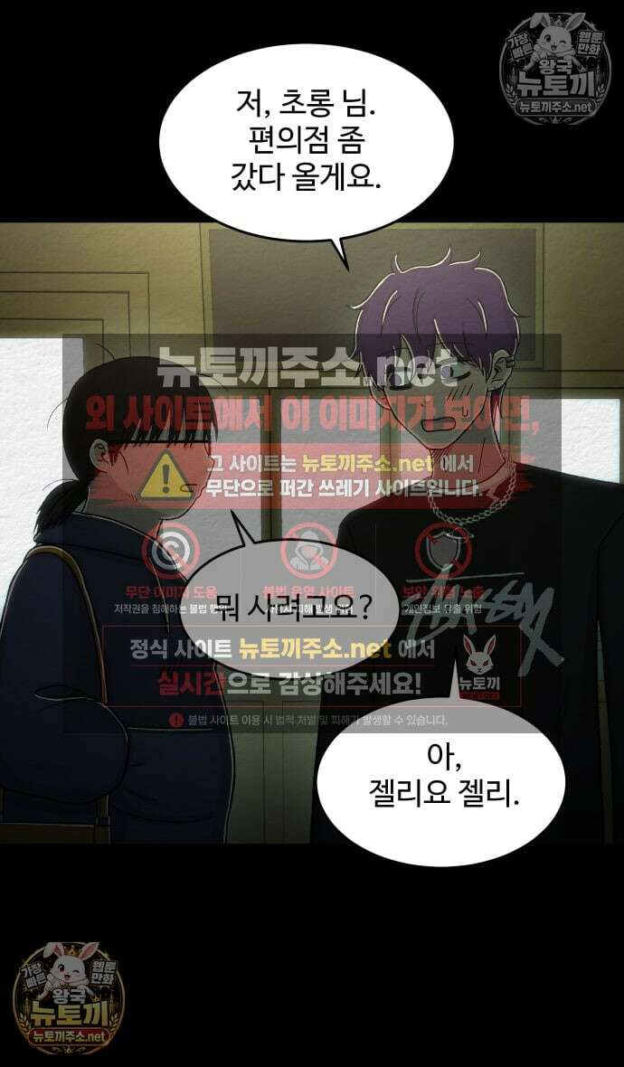 만남어플 중독 79화 - 양자택일 2