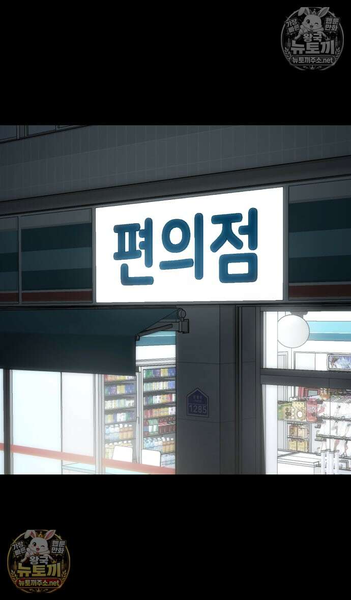 만남어플 중독 79화 - 양자택일 3