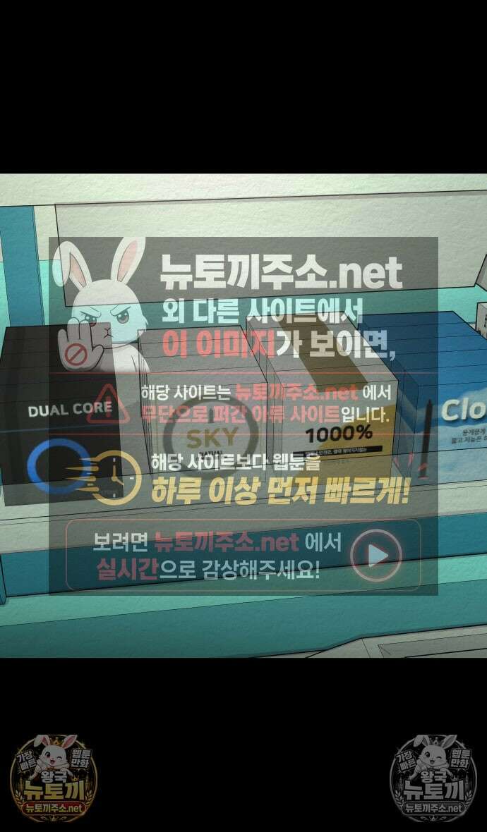 만남어플 중독 79화 - 양자택일 4