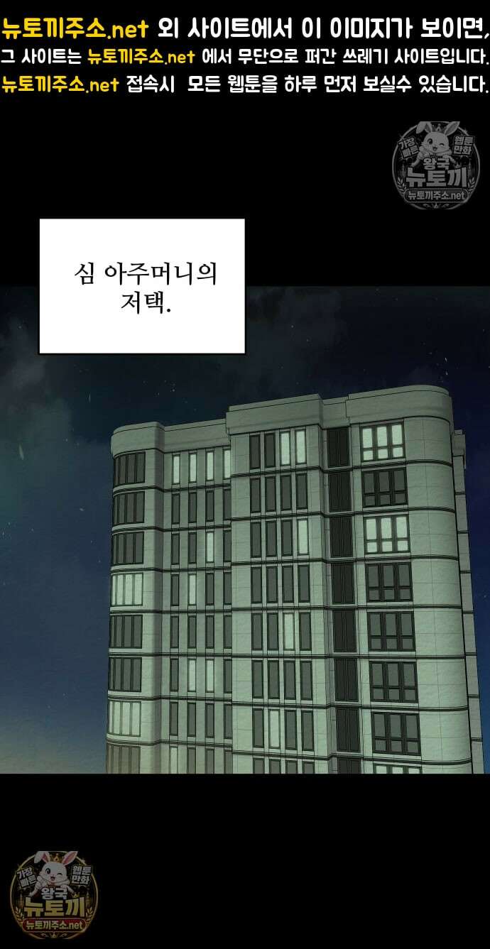 만남어플 중독 89화 - 속박의 처형 1