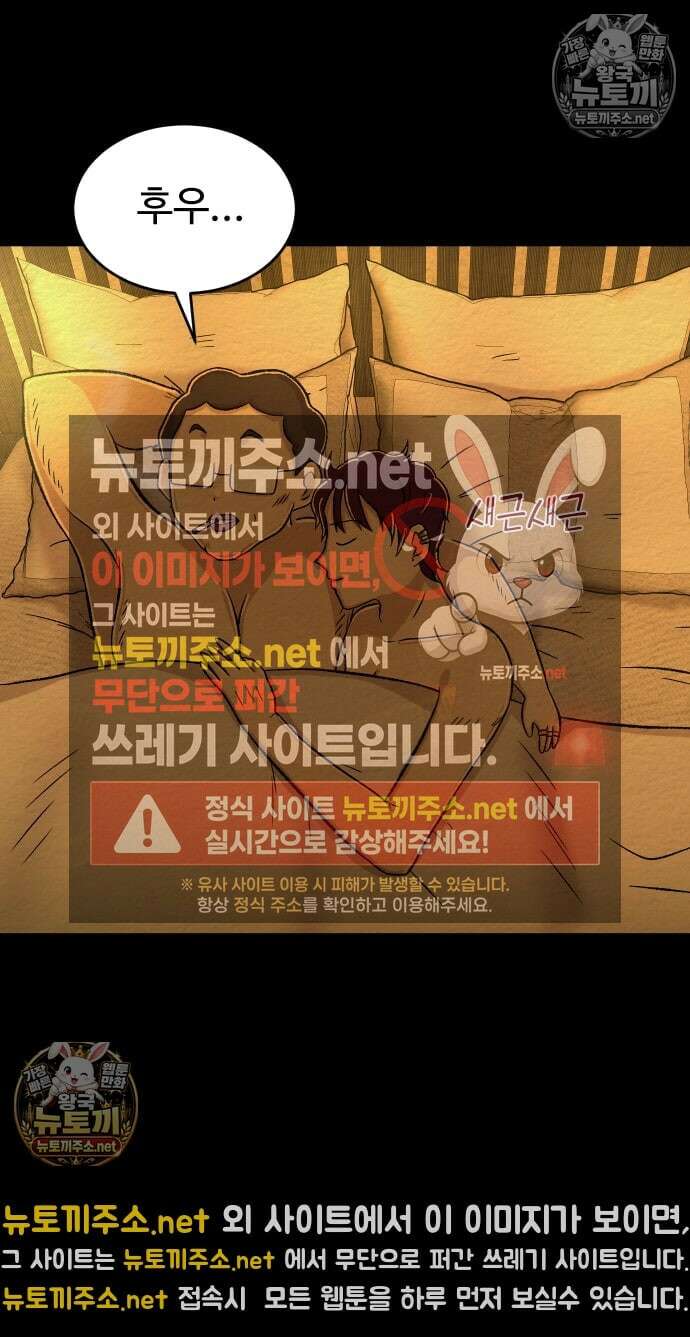 만남어플 중독 89화 - 속박의 처형 2