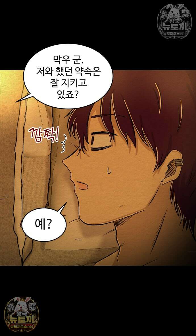 만남어플 중독 89화 - 속박의 처형 3