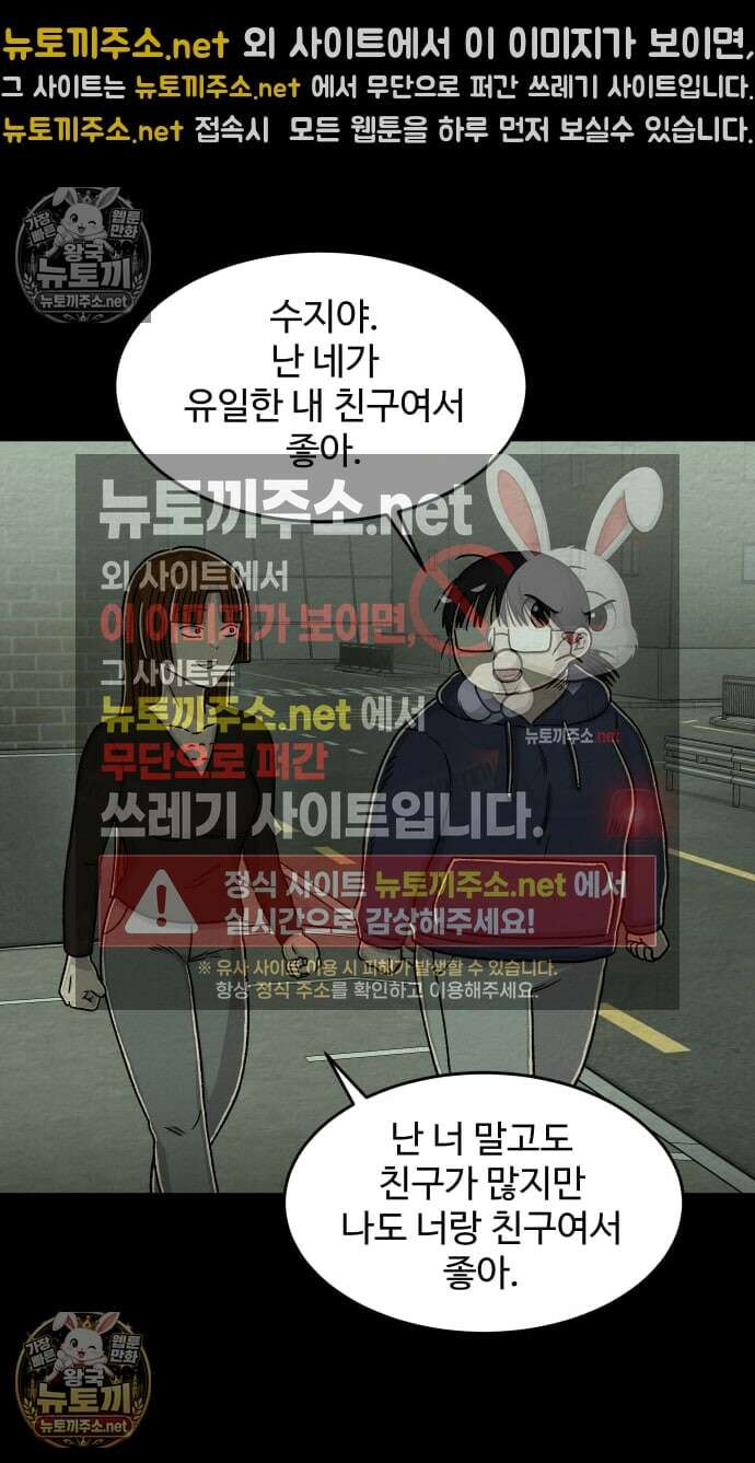 만남어플 중독 외전 2, 3화 - 수지와의 우정 외 2