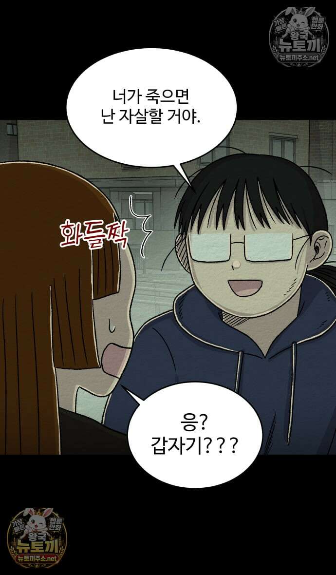 만남어플 중독 외전 2, 3화 - 수지와의 우정 외 3