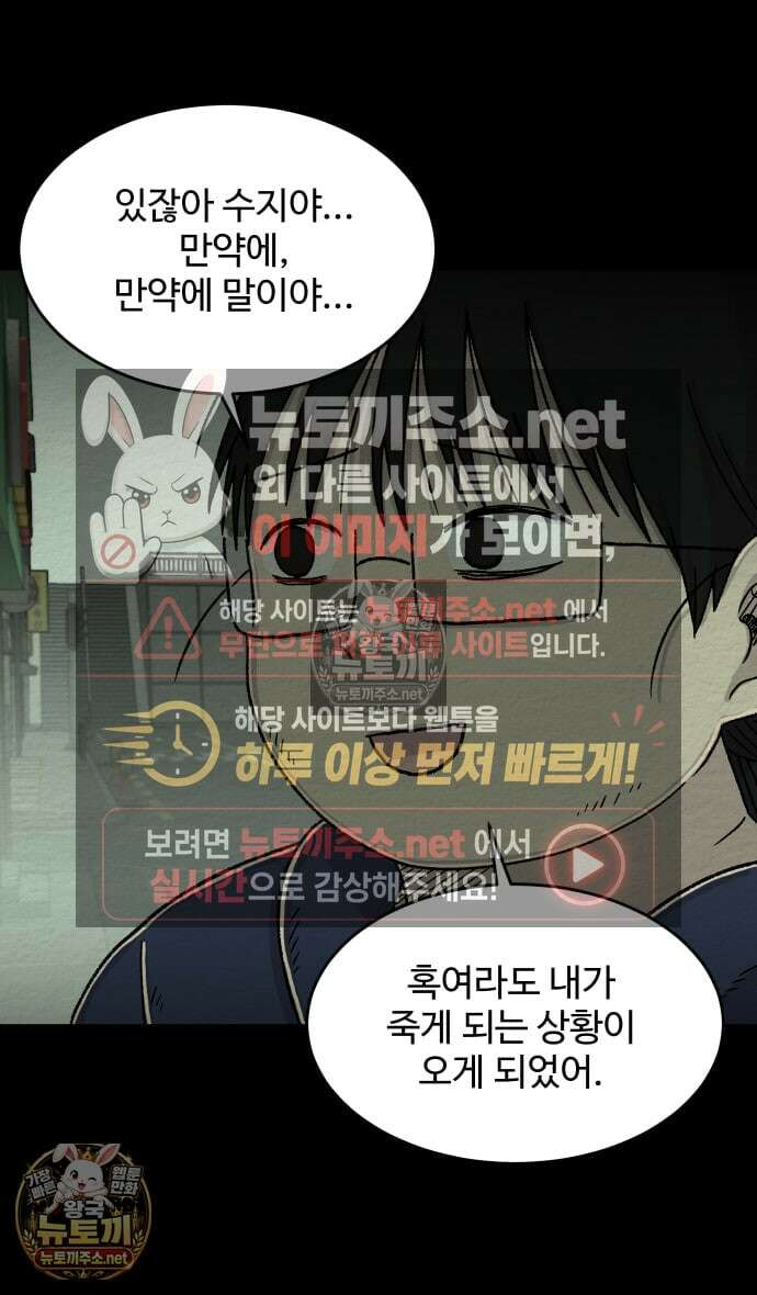 만남어플 중독 외전 2, 3화 - 수지와의 우정 외 4