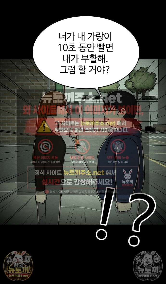 만남어플 중독 외전 2, 3화 - 수지와의 우정 외 6