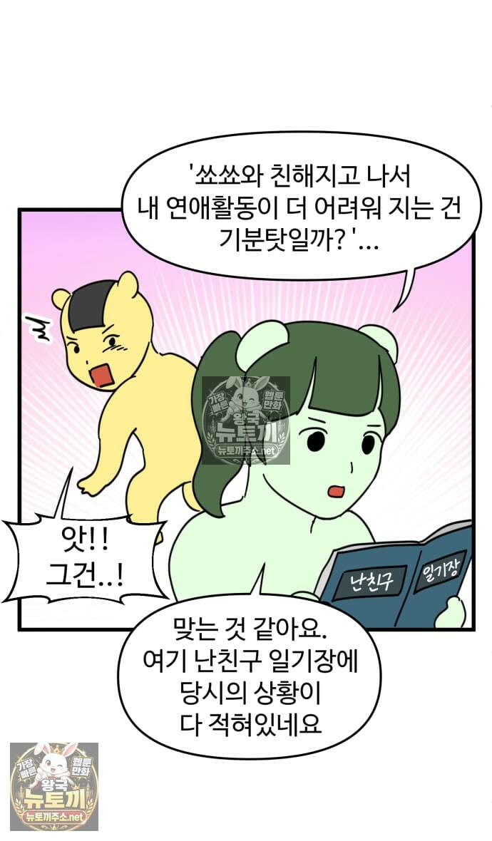 소소한 기행 96화． [추리 특집] 범인을 찾아라!-4 4