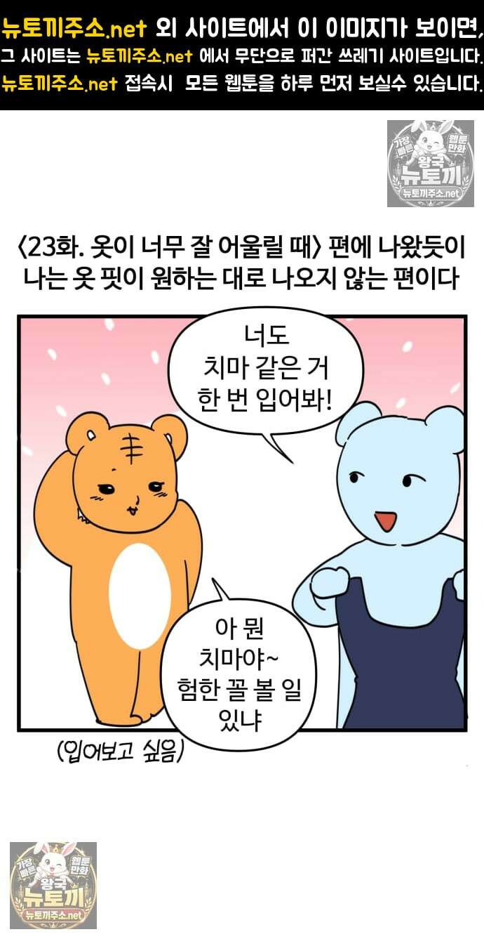 소소한 기행 106화． 엉덩이가 부담스러울 때-2 1