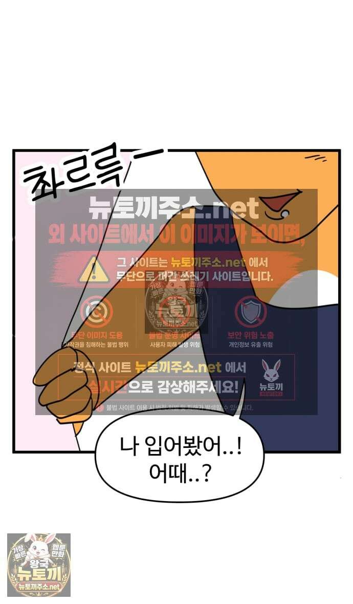 소소한 기행 106화． 엉덩이가 부담스러울 때-2 2