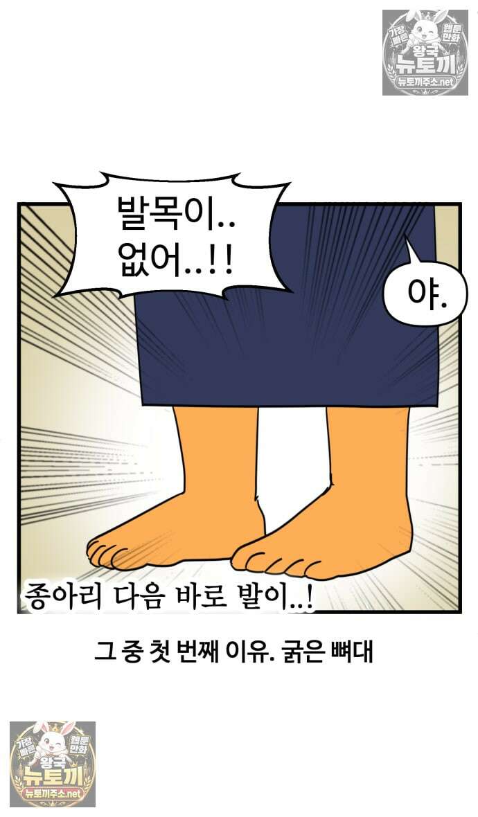 소소한 기행 106화． 엉덩이가 부담스러울 때-2 4