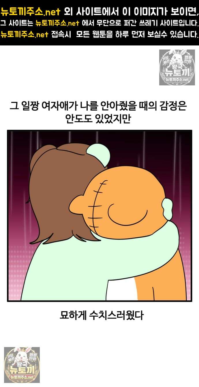 소소한 기행 126화． 괴롭힘을 당할 때-2 1