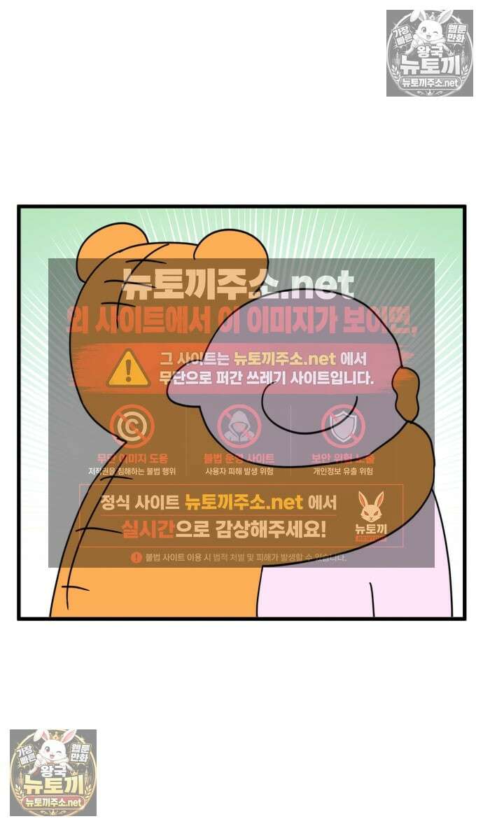 소소한 기행 126화． 괴롭힘을 당할 때-2 2