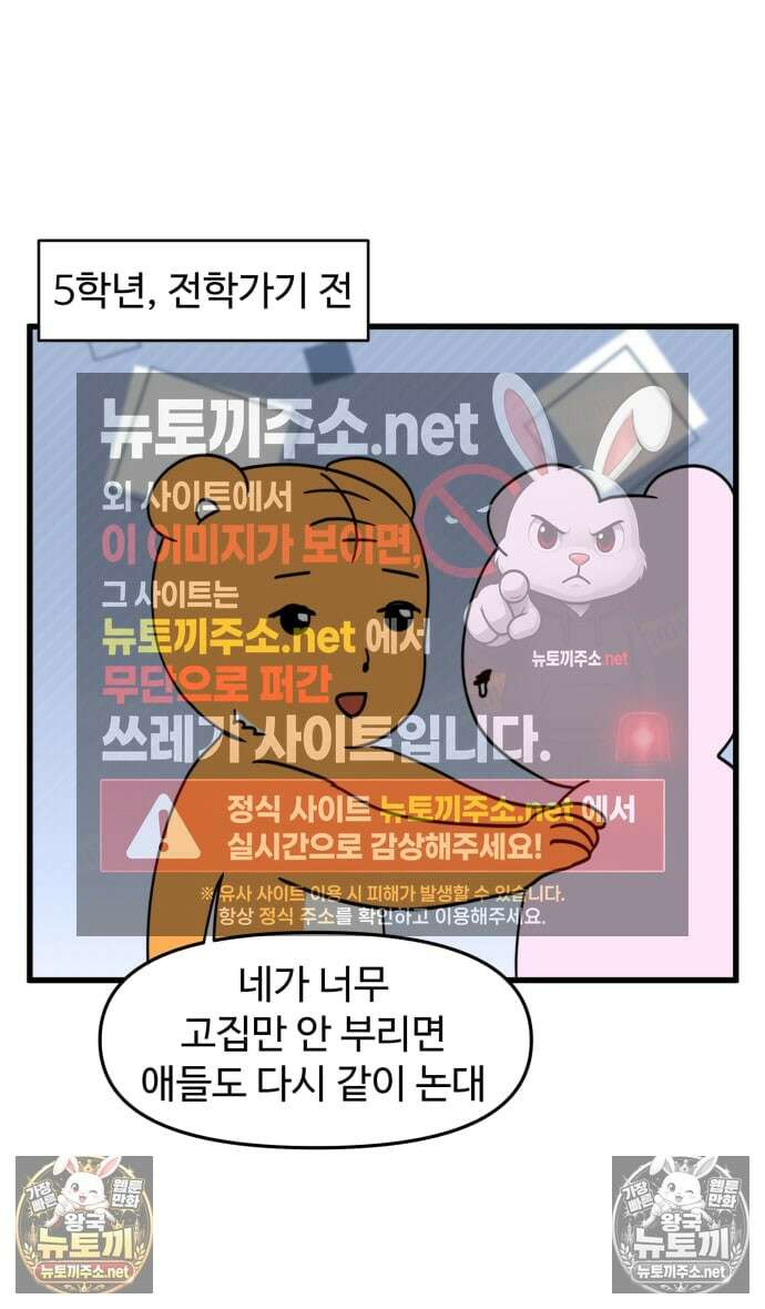 소소한 기행 126화． 괴롭힘을 당할 때-2 3