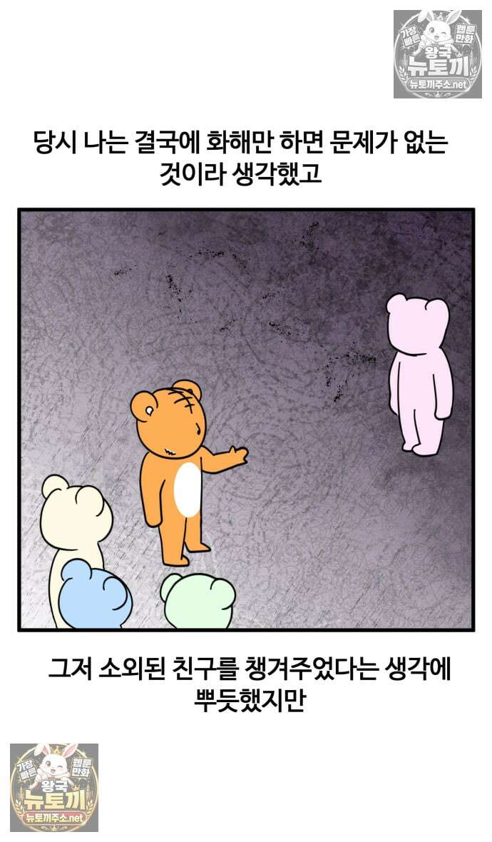 소소한 기행 126화． 괴롭힘을 당할 때-2 4