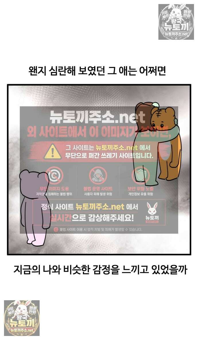 소소한 기행 126화． 괴롭힘을 당할 때-2 5
