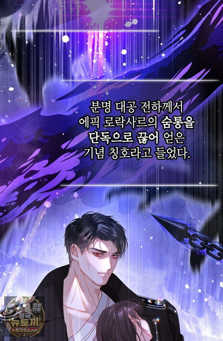 사랑받는 언니가 사라진 세계 116화 2