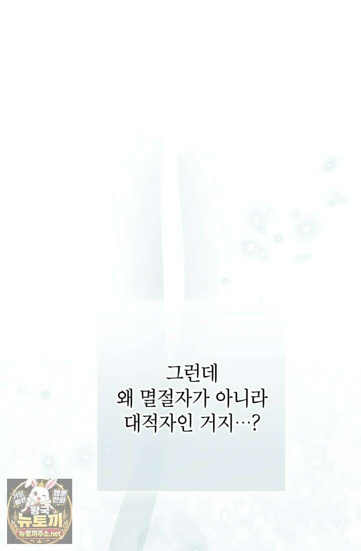 사랑받는 언니가 사라진 세계 116화 4