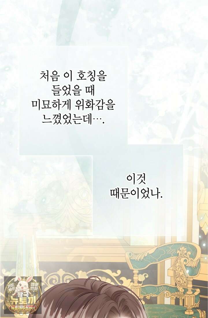 사랑받는 언니가 사라진 세계 116화 5
