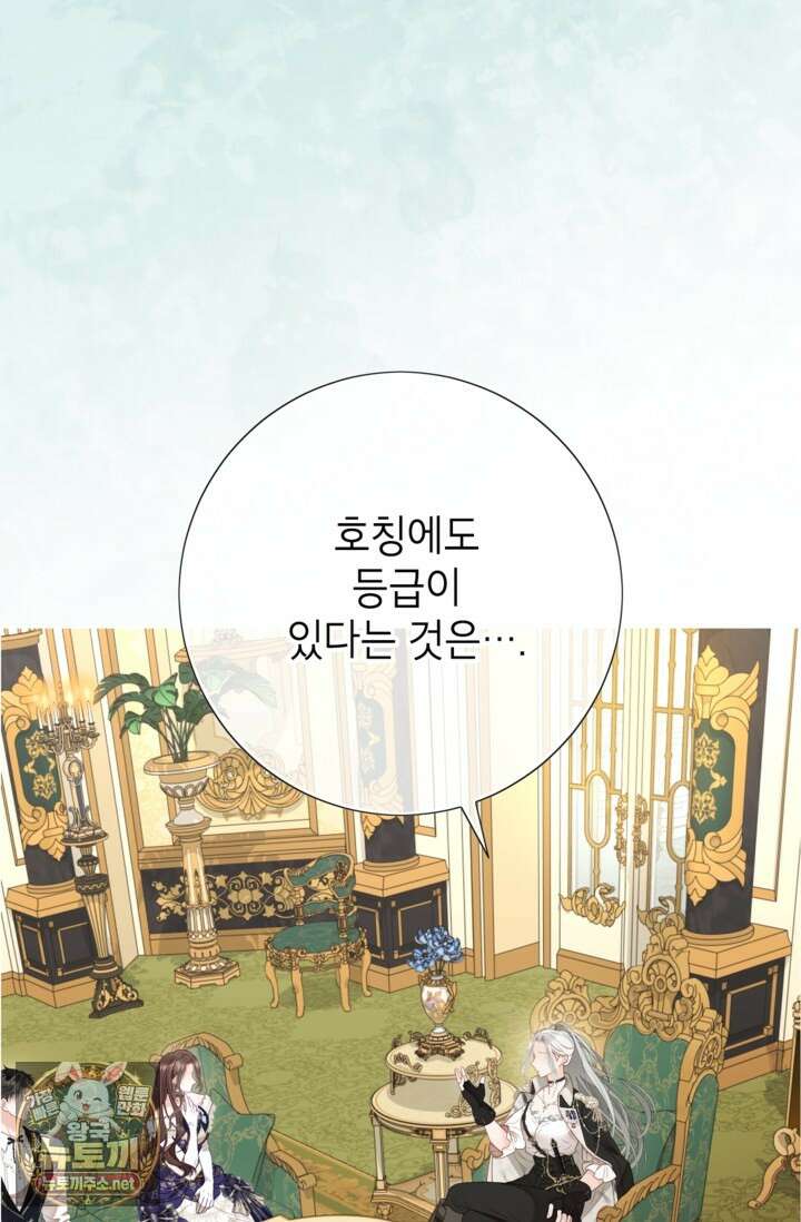 사랑받는 언니가 사라진 세계 116화 7