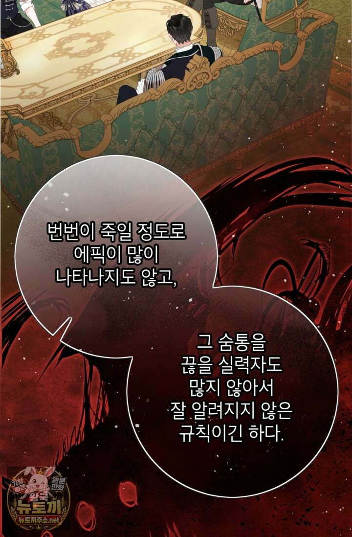 사랑받는 언니가 사라진 세계 116화 8