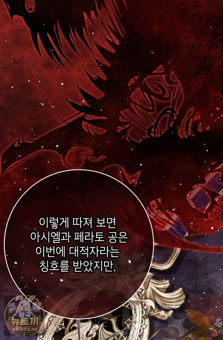 사랑받는 언니가 사라진 세계 116화 9