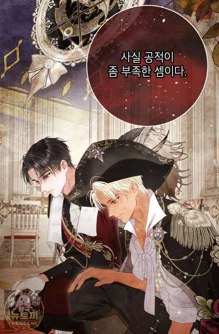 사랑받는 언니가 사라진 세계 116화 10