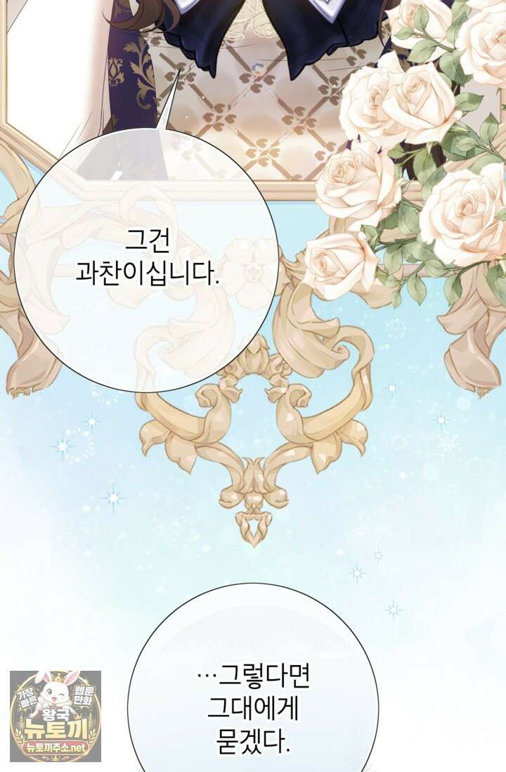 사랑받는 언니가 사라진 세계 116화 13