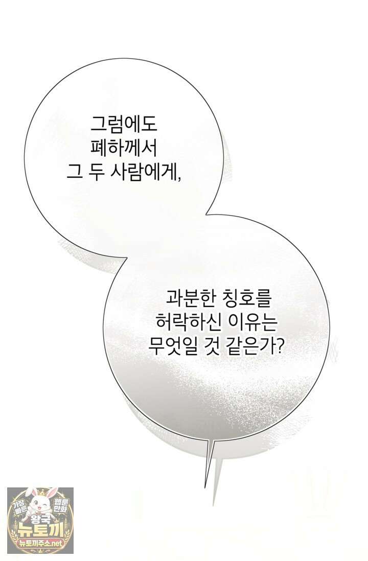 사랑받는 언니가 사라진 세계 116화 15