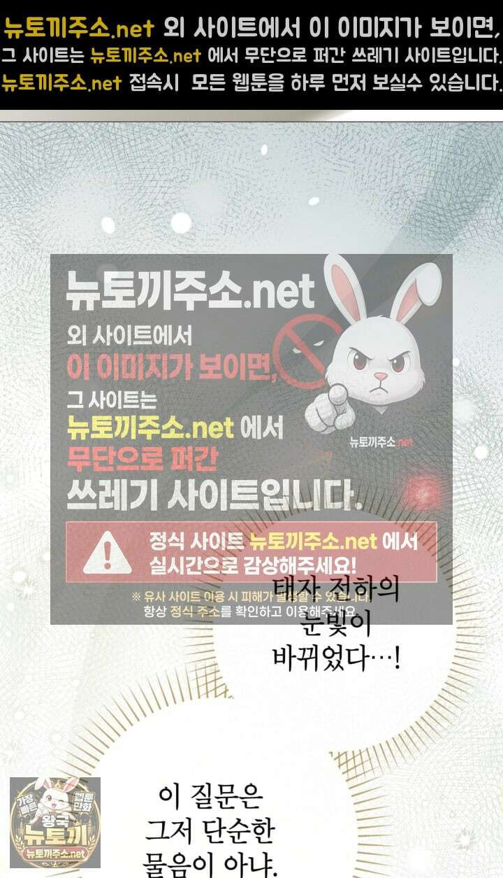 사랑받는 언니가 사라진 세계 116화 18