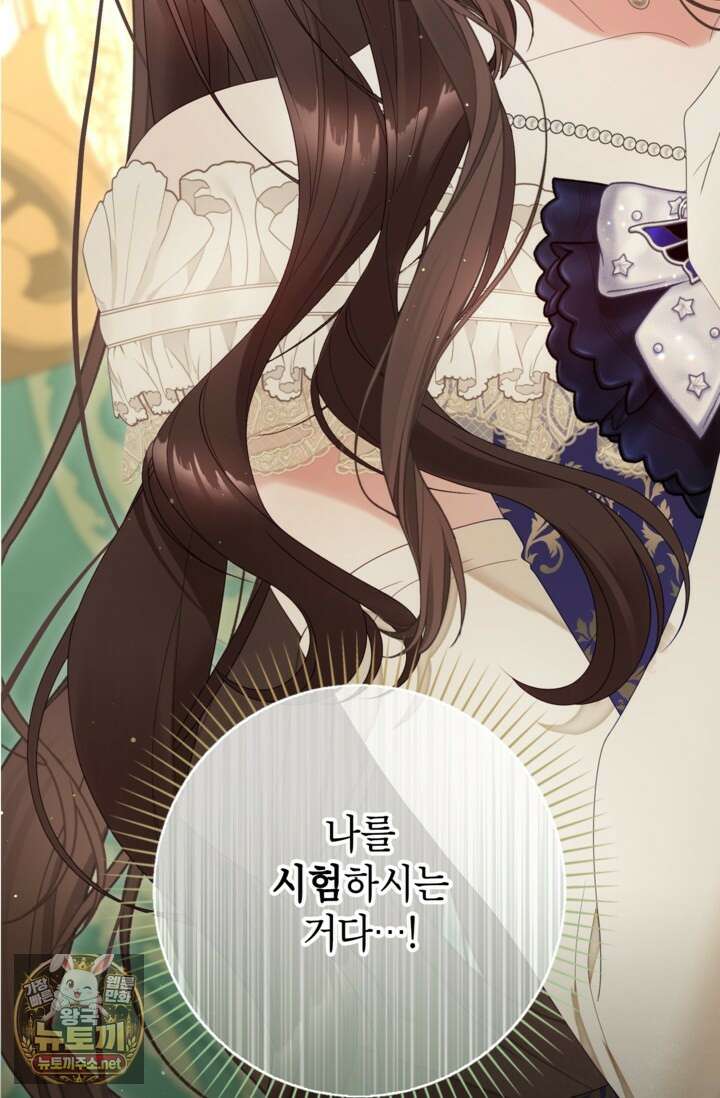 사랑받는 언니가 사라진 세계 116화 20
