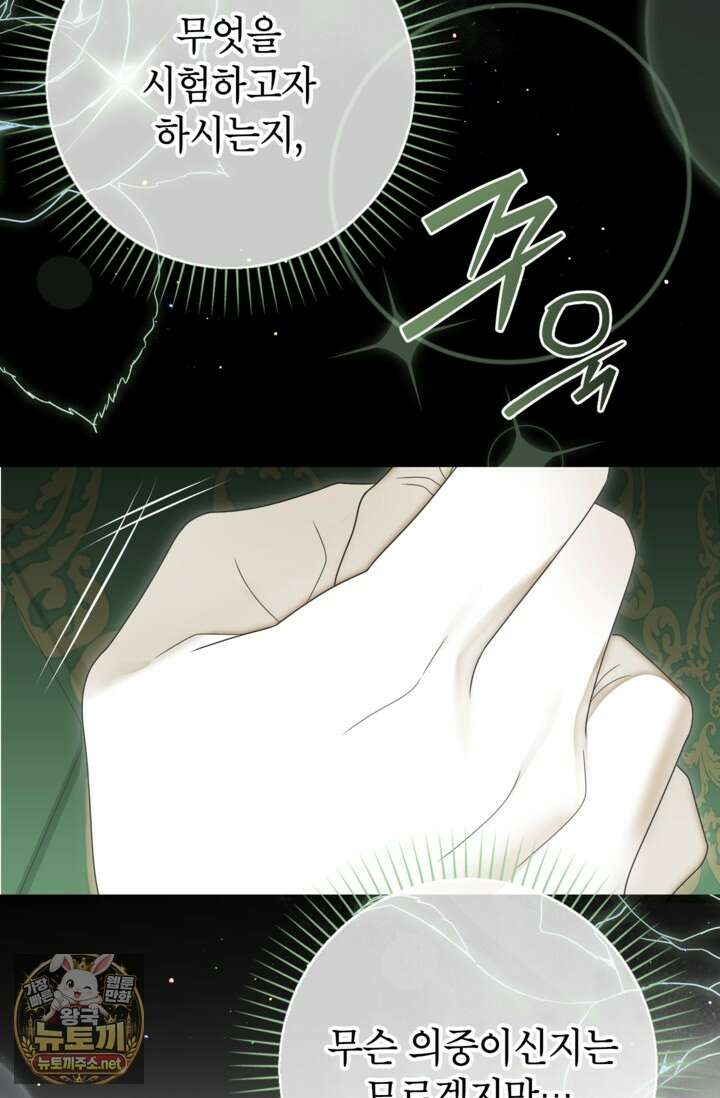 사랑받는 언니가 사라진 세계 116화 22