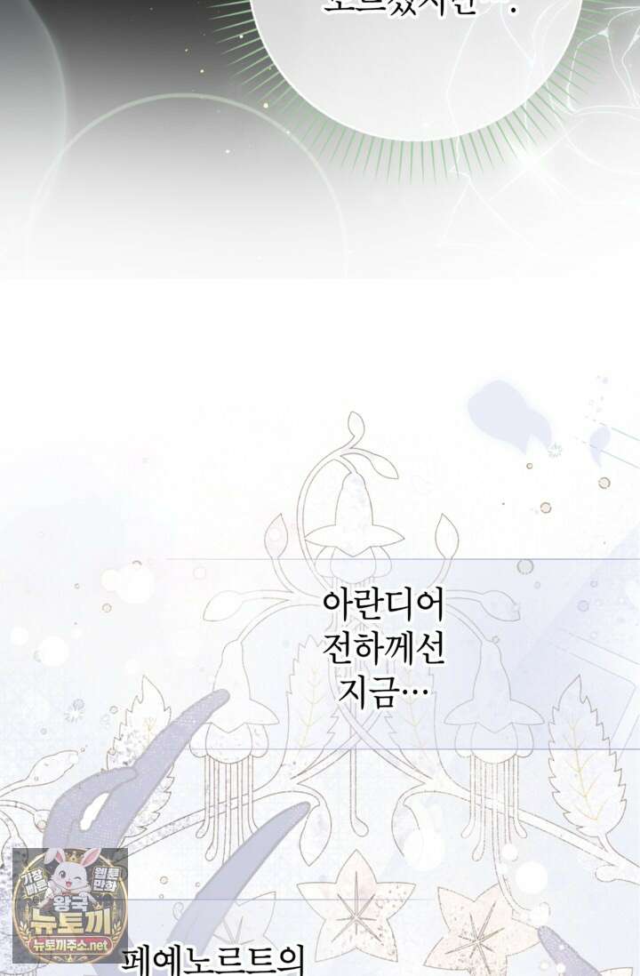 사랑받는 언니가 사라진 세계 116화 23