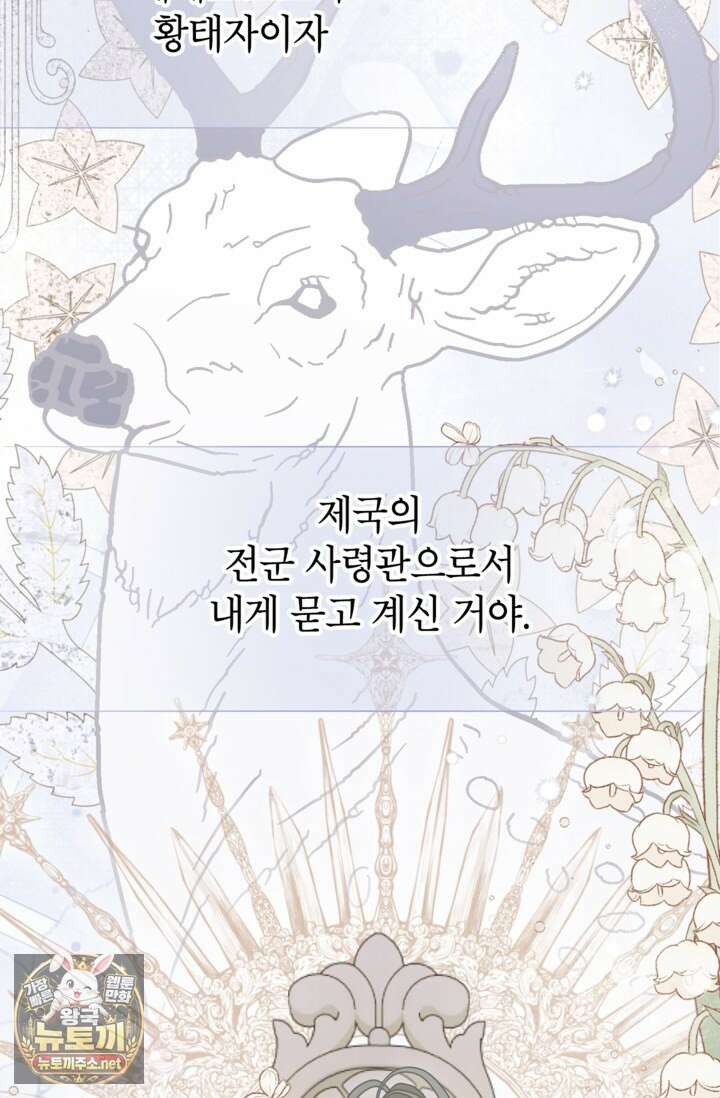 사랑받는 언니가 사라진 세계 116화 24