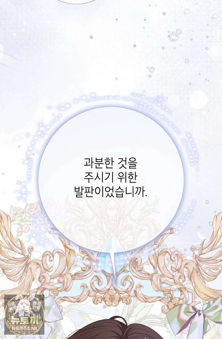 사랑받는 언니가 사라진 세계 116화 30