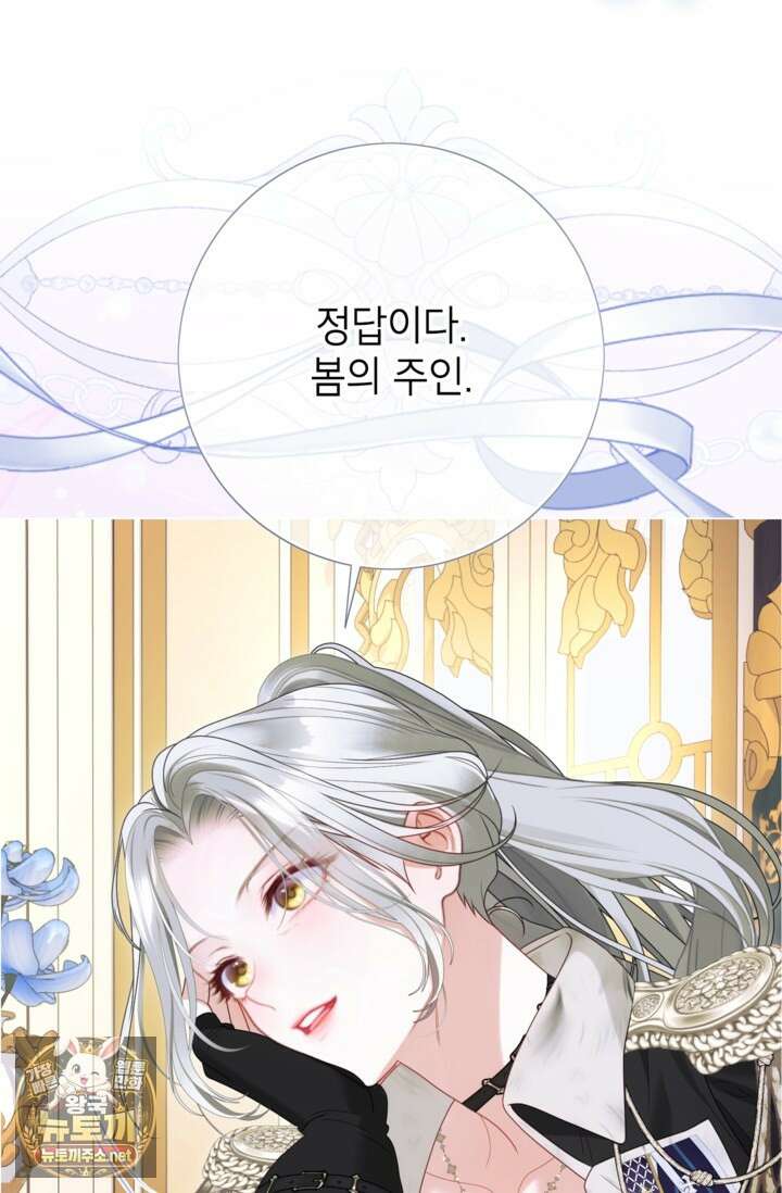 사랑받는 언니가 사라진 세계 116화 35