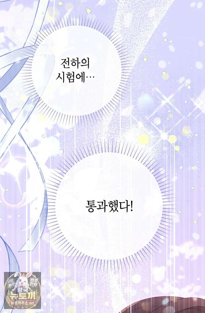 사랑받는 언니가 사라진 세계 116화 37