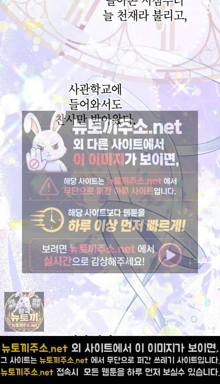사랑받는 언니가 사라진 세계 116화 40