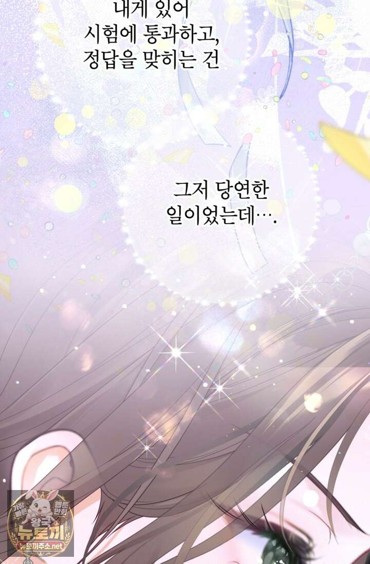 사랑받는 언니가 사라진 세계 116화 41