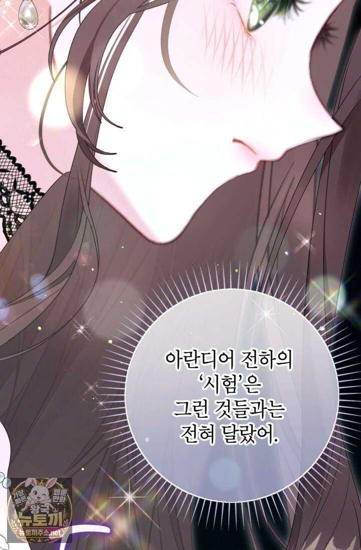 사랑받는 언니가 사라진 세계 116화 42