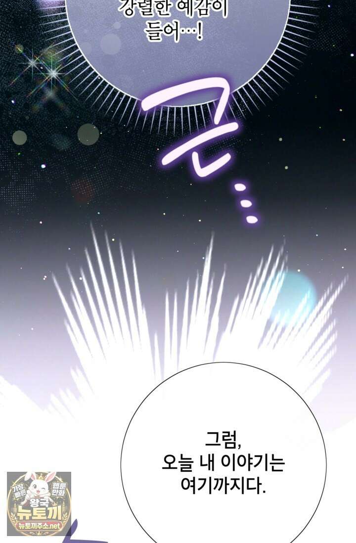 사랑받는 언니가 사라진 세계 116화 44