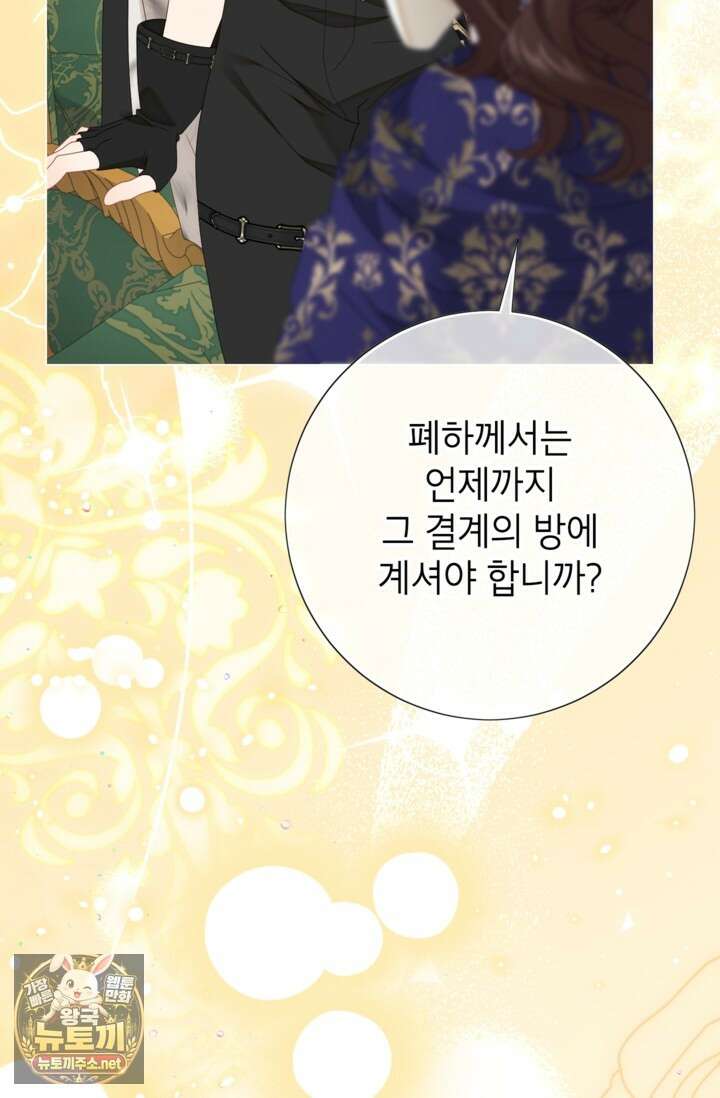 사랑받는 언니가 사라진 세계 116화 48