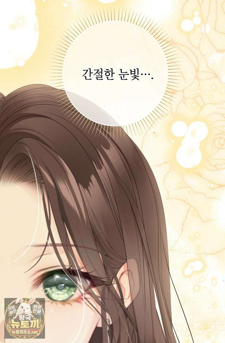 사랑받는 언니가 사라진 세계 116화 49