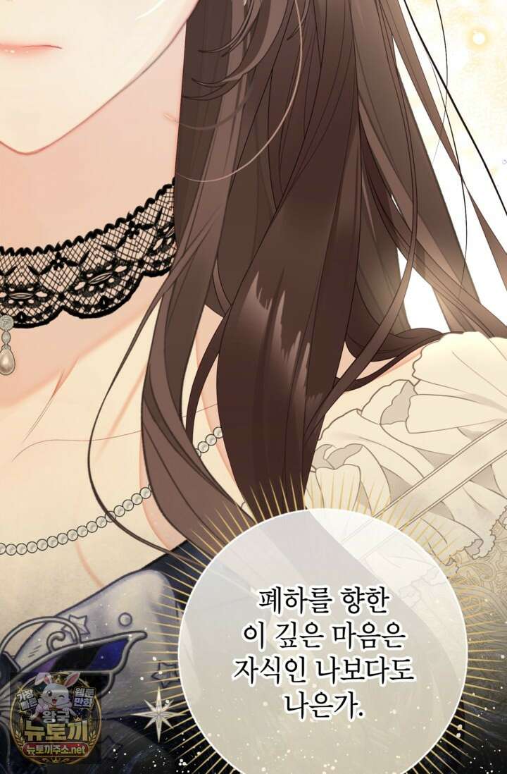 사랑받는 언니가 사라진 세계 116화 50