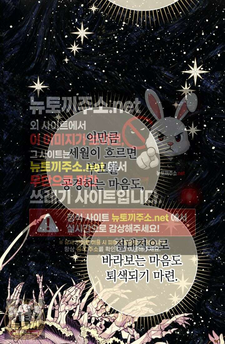 사랑받는 언니가 사라진 세계 116화 51